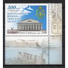 Россия 2009. Военно-морской музей  1 марка с углом 1299 (708)