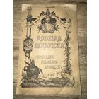 Rodzina serafickа .1914г.