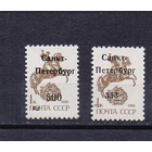 Россия Стандарт Локал СПб Надпечатка.  1992 г **