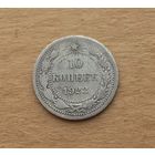 РСФСР, 10 копеек 1923 г., серебро 0.500