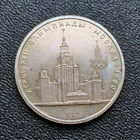 1 рубль 1979 рубль. Московская олимпиада, МГУ. UNC.