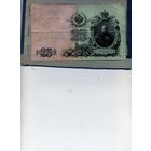 Банкноты РОССИЯ до 1917г  25р  Шилов,
