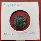 Антика, Византия, фолис, 460г.