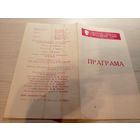 Театральная программка БССР\2