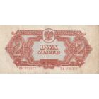 Оригинальная банкнота - 2 злотых 1944 года. Нечастая.