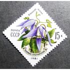 Марка СССР 1981 год Цветы Карпат