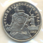 3 рубля-Сталинградская битва, Россия 1993 г. Банковская запайка.