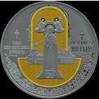 1 рубль. Полоцкий Спасо-Евфросиниевский митрополичий монастырь. 900 лет" С рубля