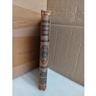 Энциклопедический словарь Т.19 1893г.