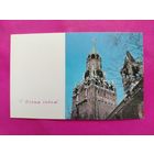 С новым годом! Чистая. 1967 года. Тюрин. 1451.