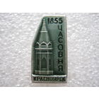 Красноярск.