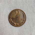 2 копейки 1961