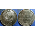 50 копеек 1979 года.