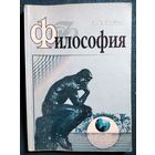 Л.Е. Лойко Философия