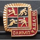 Олимпиада-80. Ал-43
