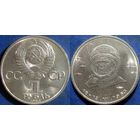 1 рубль 1983 года Терешкова. аUNC