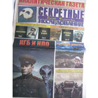 Газета Секретные исследования Номер 22 (351) Ноябрь 2015