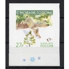 Россия 2022. С Новым годом 1марка (2375)
