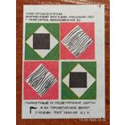 Спичечная этикетка Паркетные щиты