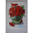 Куртенко Г., С днем рождения! 1983, подписана (маки).