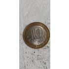 Россия 10 рублей 2006