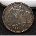 Рубль 1924, остатки ШБ, старт с рубля