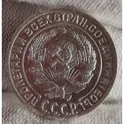 10 копеек 1928 год,  СССР, ХОРОШИЕ!
