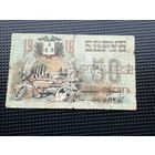 Азербайджан 50 рублей 1918 Баку