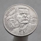 СССР 1 рубль 1988 120 лет со дня рождения Максима Горького