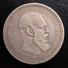 Рубль 1892 года