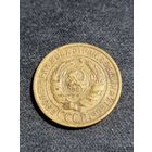 2 копейки 1935 (старый тип)