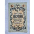 5 рублей 1909 год хорошее состояние