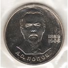 1 рубль 1984 г. 125 лет рождения А. Попова (заводская упаковка) _состояние Proof