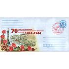 СГ (103364),70 лет со дня освобождения Беларуси от немецко-фашистских захватчиков. (Могилёв-30)