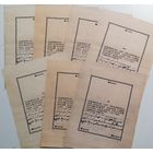 КОПИИ. Царская Россия. Образца 1769 года. Комплект 7 штук.