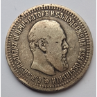 50 копеек 1893 г.