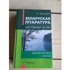 М.Верцiхоуская"Беларуская Лiтаратура"\050 Автограф автора