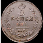 2 копейки 1826 КМ АМ, UNC, Отличная! С 1 Рубля! Смотрите другие лоты!