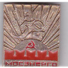 "Мосэнерго": 50-летие плана ГОЭЛРО (1970).