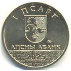 Абхазия. 1 апсар 2025 г. (Диоскуриада).