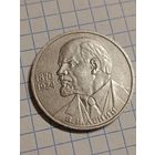 1 рубль Ленин в галстуке