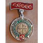 ЗСД За долголетнюю и безупречную работу БССР 1946-1971 г.