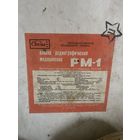 Флюрографическая пленка(не использованная 75 листов )