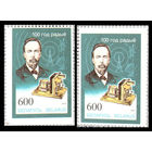 Почтовые марки "100 лет радио"