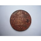 5 копеек 1839.