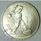 РАСПРОДАЖА!!! - СССР 1 полтинник 1924 год "ТР" (серебро)