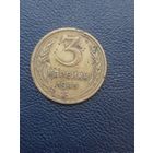 3 копейки 1945