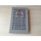 Язэп Лёсік Творы - апавяданні, казкі, артыкулы 1994