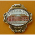 Москва. Музей революции.