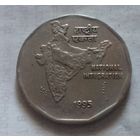 2 рупии, Индия 1995 г., ромб, Мумбай
